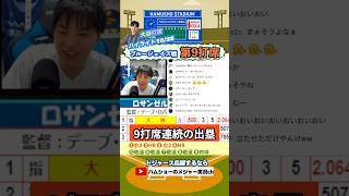 【ワールドシリーズ第3戦】大谷翔平9打席連続出塁！(4打数4安打2本塁打5四球) #メジャーリーグ #ドジャース #大谷翔平