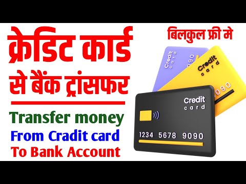 Cradit card to bank account money transfer | Cradit card ka paisa bank account me kaise bheje |