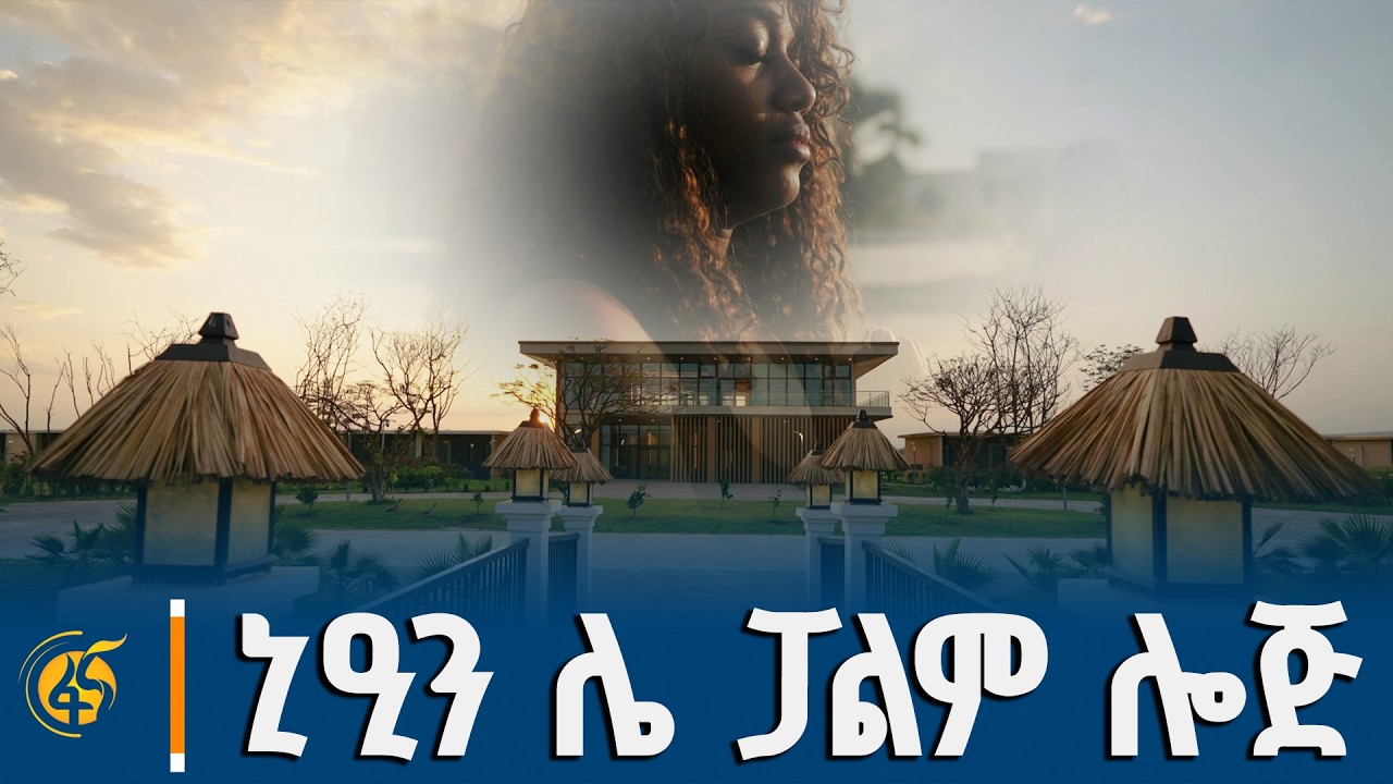 የአፋር ስጦታ