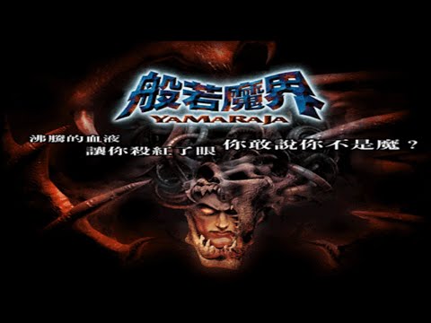 Yamaraja (般若魔界) PC Full Playthrough