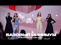 Sabi, MIA BOYKA — Базовый минимум (Новая Песня года 2025) 