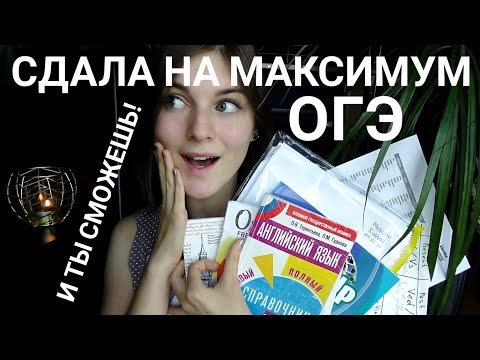 ОГЭ по английскому / Как сдать легко на максимум баллов?