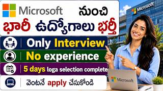 Microsoft నుంచి భారీ ఉద్యోగాలు భర్తీ | Only Interview | 5 Days Lo Sele