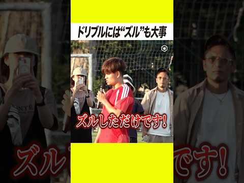 久保建英がドリブルのコツを伝授！ サッカークリニックで子供たちに指導⚽️