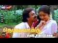 Valli Valli Enna 4K Song Deiva Vaakku Karthik Revathi S Janaki Ilaiyaraaja Superhit Song