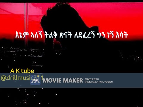 ROB ERA X LIL ROBA ብርታት ft Mike Neb aM0