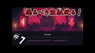【生実況】死を重ねて強くなれ！【Dead Cells】 #7