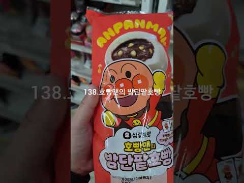 호빵맨의 밤단팥호빵