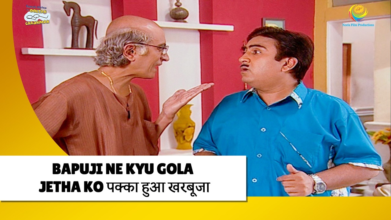 Bapuji  Kyu Bole Jetha Ko पक्का हुआ खरबूजा | Haste Raho Hasate Raho| Taarak Mehta ka Ooltah Chashmah