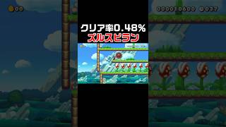 クリア率0.48%しかないズル必須&ゴールがないスピランを余裕でクリアしてやったw #スーパーマリオメーカー2 #マリメ2#世界のコース