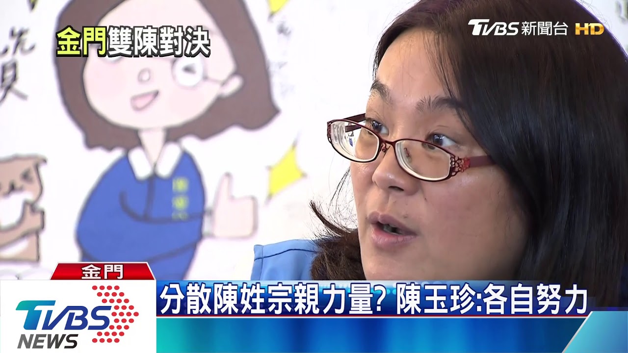 金門立委補選廝殺激烈 成另類宗親對決
