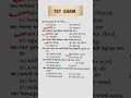 Important Questions For TET TAT Exam Shorts Tet Viral Share