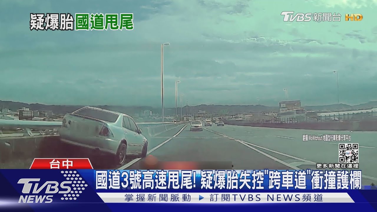 國道3號高速甩尾! 疑爆胎失控「跨車道」衝撞護欄