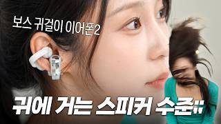 BOSE 울트라 오픈 이어버드 2세대 (정품)_동영상_이미지