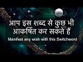 This Switchword Will Fulfill All Your Wishes MUST TRY INSTANT WORKING IN URGENT SITUATION