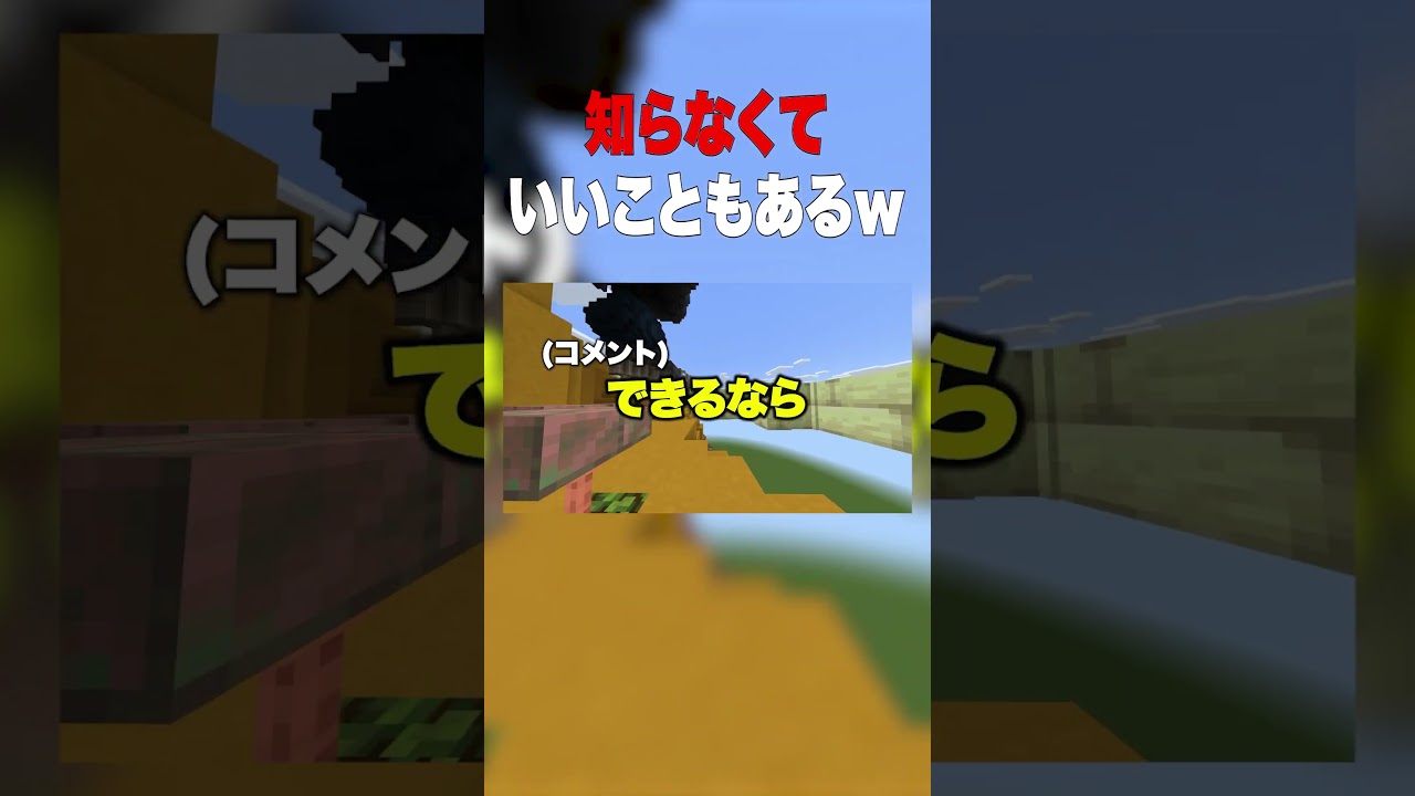 知らぬが仏w #マイクラ #shorts