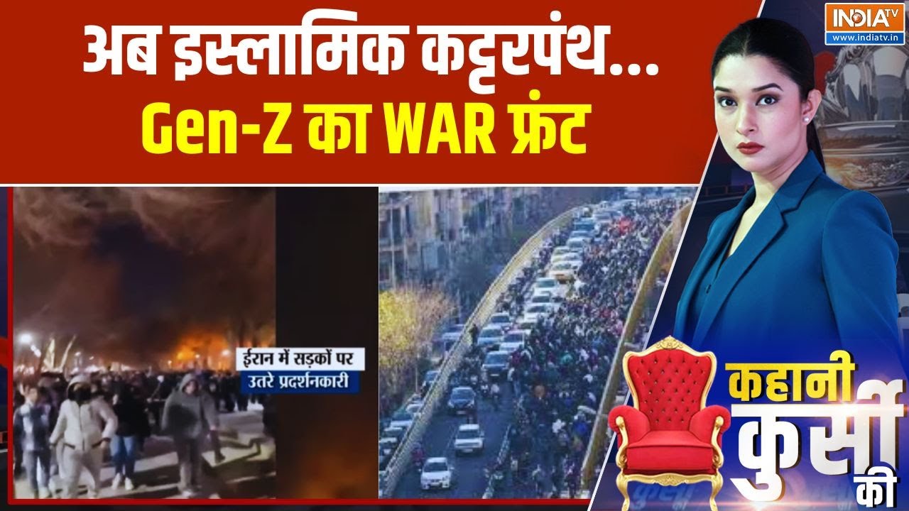 Gen- Z Protest Against Khamenei In Iran: इस्लामिक कट्टरपंथ... Gen-Z का WAR फ्रंट