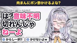 『肉まんにポン酢かけるよな?』同意を求めて逆ギレする銀城サイネが面白すぎた【ぶいすぽ/切り抜き/雑談】#銀城サイネ #ぶいすぽ 