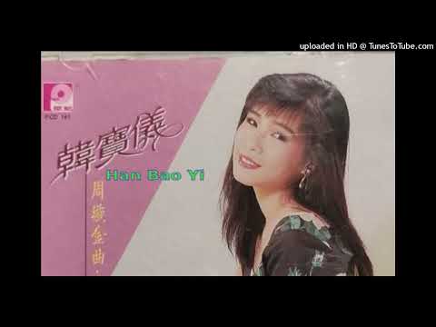 su bu jin de qing yi - han bao yi (诉不尽的情意)