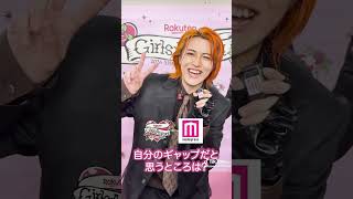 Download lagu #ガルアワ2026SS のテーマは『CUTE WITH A BITE. － “カワイイ”で終わらせない。』👼👿Q.自分のギャップだと思うところは?🤫💘#超特急#モデルプレス mp3