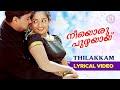 Nee Oru Puzhayayi Lyrical Video Thilakkam P Jayachandran Kaithapram Evergreen Film Songs