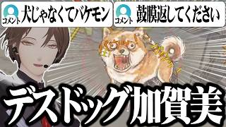 【※音量注意】視聴者を恐怖に陥れる加賀美ハヤトによるデスワンワンバトルｗｗｗｗ【切り抜き/にじさんじ】