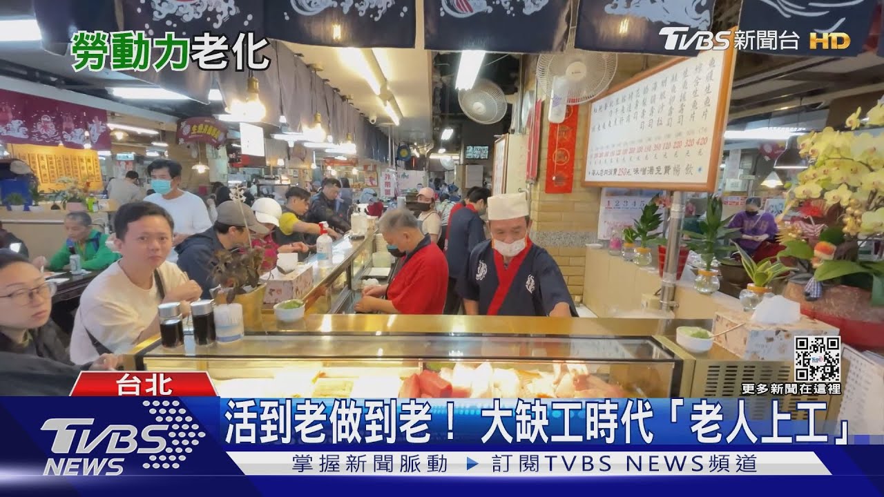 聘僱「高年級勞工」未來趨勢 銀髮就業族衝破百萬人!