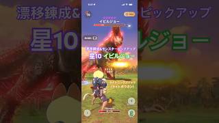★10イビルジョーの狩猟 （ライトニングブリッツG10-5、クリアタイム01:15）#モンハンNow #ライトボウガン #尻尾切断
