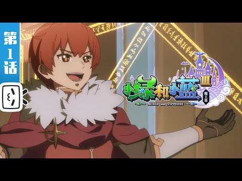 Xiaolü He Xiaolan 3 trailer