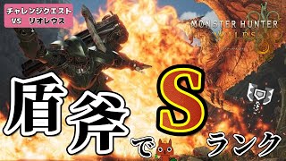 【チャアク】チャレンジクエストにチャアクがあるぞー！【モンハンワイルズ】