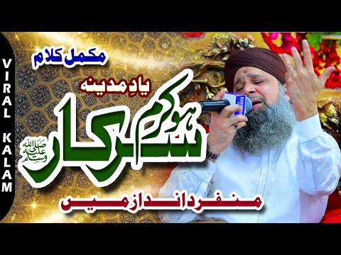 Ho Karam Sarkar - Viral Kalam - Owasi Raza Qadri - 2023