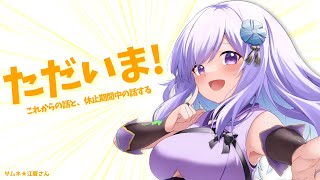 [Vtub] 朝ノ瑠璃 回歸配信