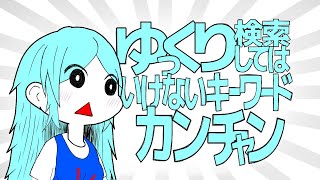 久しぶりのゲリラゴリラ検索実況です。