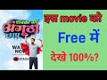 Everyone S Father S Thumb Is On The Top How To Watch Bhojpuri Movies For Free Technical Kishan