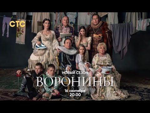24 сезон Воронины! | Трейлер