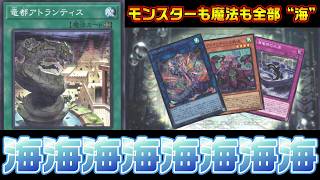 海海海海海海海海！竜都アトランティスvs暗黒騎士ガイア【遊戯王 対戦動画】【四畳半同好会】