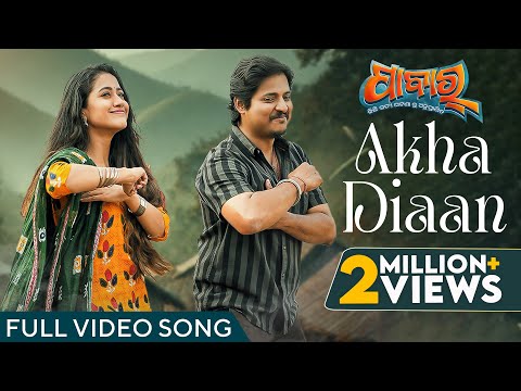 ଅଖା ଡିଆଁ | Akha Diaan | Full Video Song | Pabar | Ananya Sritam Nanda | Swayam | Babushaan | Elina