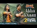 ଅଖା ଡିଆଁ Akha Diaan Full Video Song Pabar Ananya Sritam Nanda Swayam Babushaan Elina