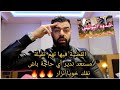 فيديو عاجل مستعد ندير أي حاجة على ود خويا نزار 🙏