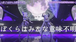 ぼくらはみんな意味不明_ピノキオピー【猫又おかゆ/ラプラスダークネス】