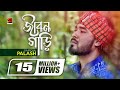 Jibon Gari || জীবন গাড়ি || Gamcha Palash || Ahmed Kislu || Bangla New Song || Official Music Video