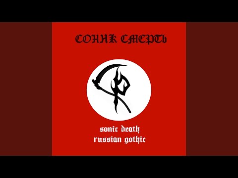 Video thumbnail for МОЁ ДЕЛО ТЬМА (MY BUSINESS IS DARKNESS)