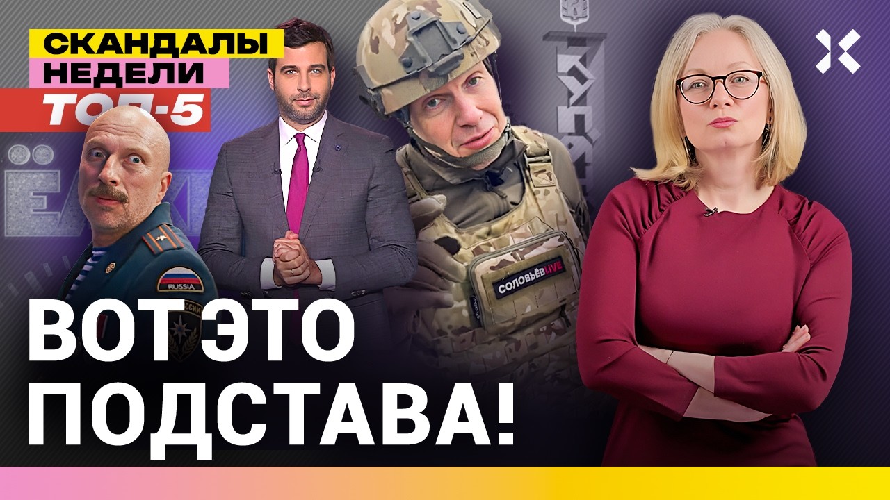 Путин против Урганта. Соловьев показал Покровск и Волчанск. Нагиев разбушев?