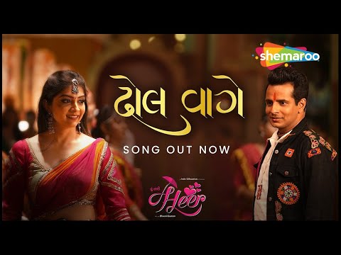 ઢોલ વાગે - Hoon Tari Heer | Kirtidan Gadhvi | Aishwarya Majmudar | Ojas Rawal | Latest Video Song — Hoon Tari Heer