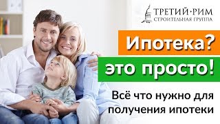 Беседа с ипотечным брокером Строительной группы «Третий Рим» 