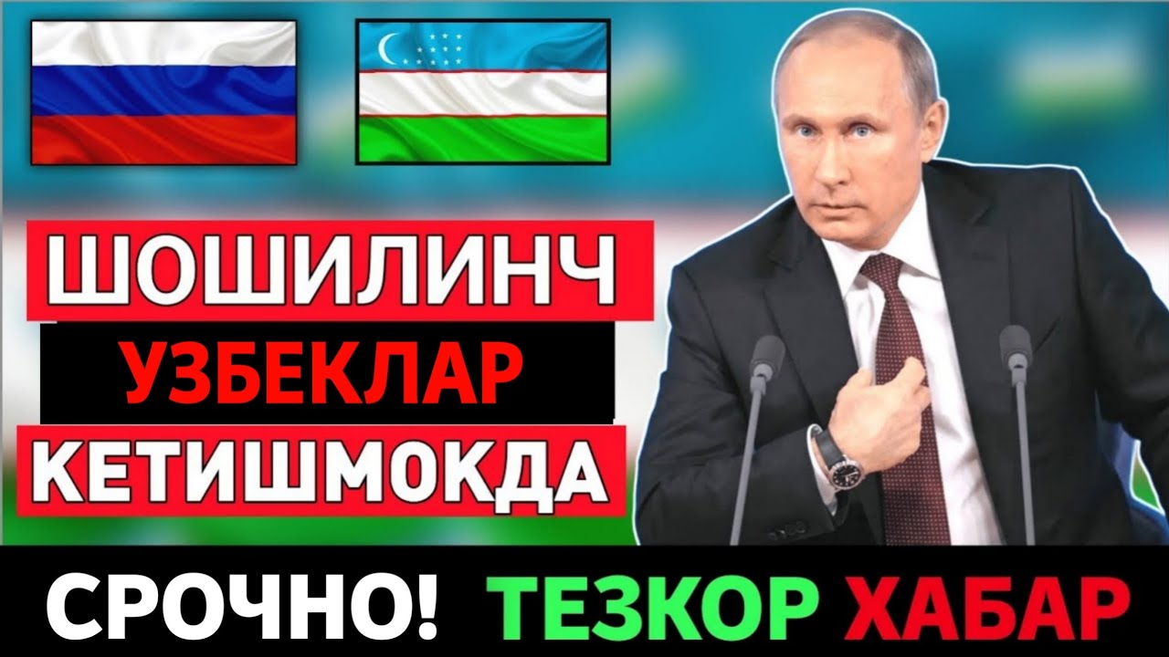 14-МАЙ РОССИЯДАН УЗБЕК МИГРАНТЛАР КЕТИШМОКДА ТЕЗДА ТАРКАТИНГ 