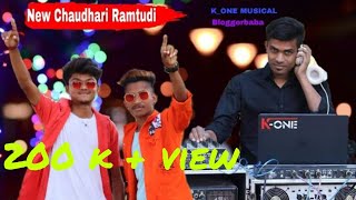 New Chaudhari Ramtudi Chaudhari Song-Bloggerbaba �