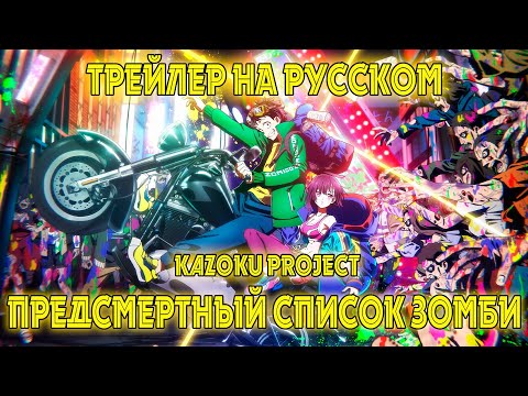 PV2 (Kazoku Project) Озвучка