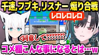 【利用規約】千速が軽い気持ちでリスナーを煽った結果,フブさんも現れてコメ欄がスラム街にｗ「フブさぁん！ｗ」【ホロライブ  切り抜き/輪堂千速/白上フブキ】