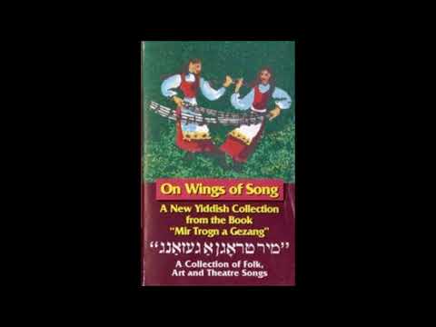 O Kum Shoyn Shtiler Ovnt שורה ליפובסקי יוסי מלוטק - פרוש כנפיך ערב - השיר היידי